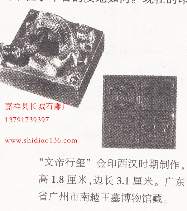 “文帝行璽”金印