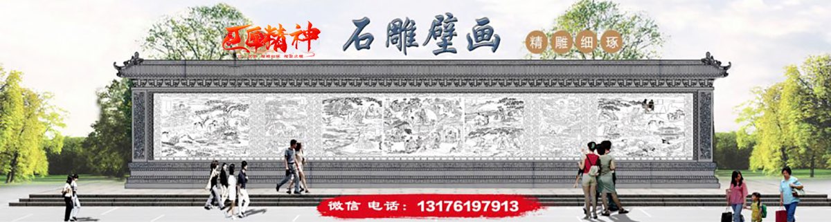 南京長(zhǎng)江大橋的浮雕石雕壁畫設(shè)計(jì)制作