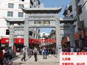 九龍鎮(zhèn)古樸型石雕牌坊,石雕牌樓,石牌坊，石牌樓,