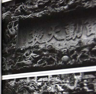 這是石雕牌坊上的牌匾。