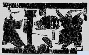 武氏家族墓葬的雙列和四個(gè)石祠堂的石刻壁畫。所以亦稱&ldquo;武氏祠畫像石&rdquo;。