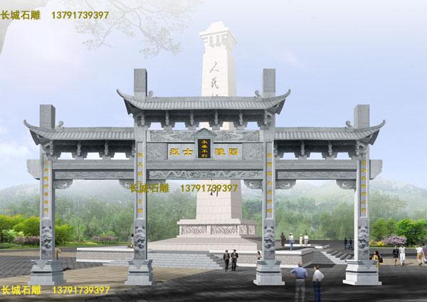 紀(jì)念英雄的石牌坊，石雕牌樓。