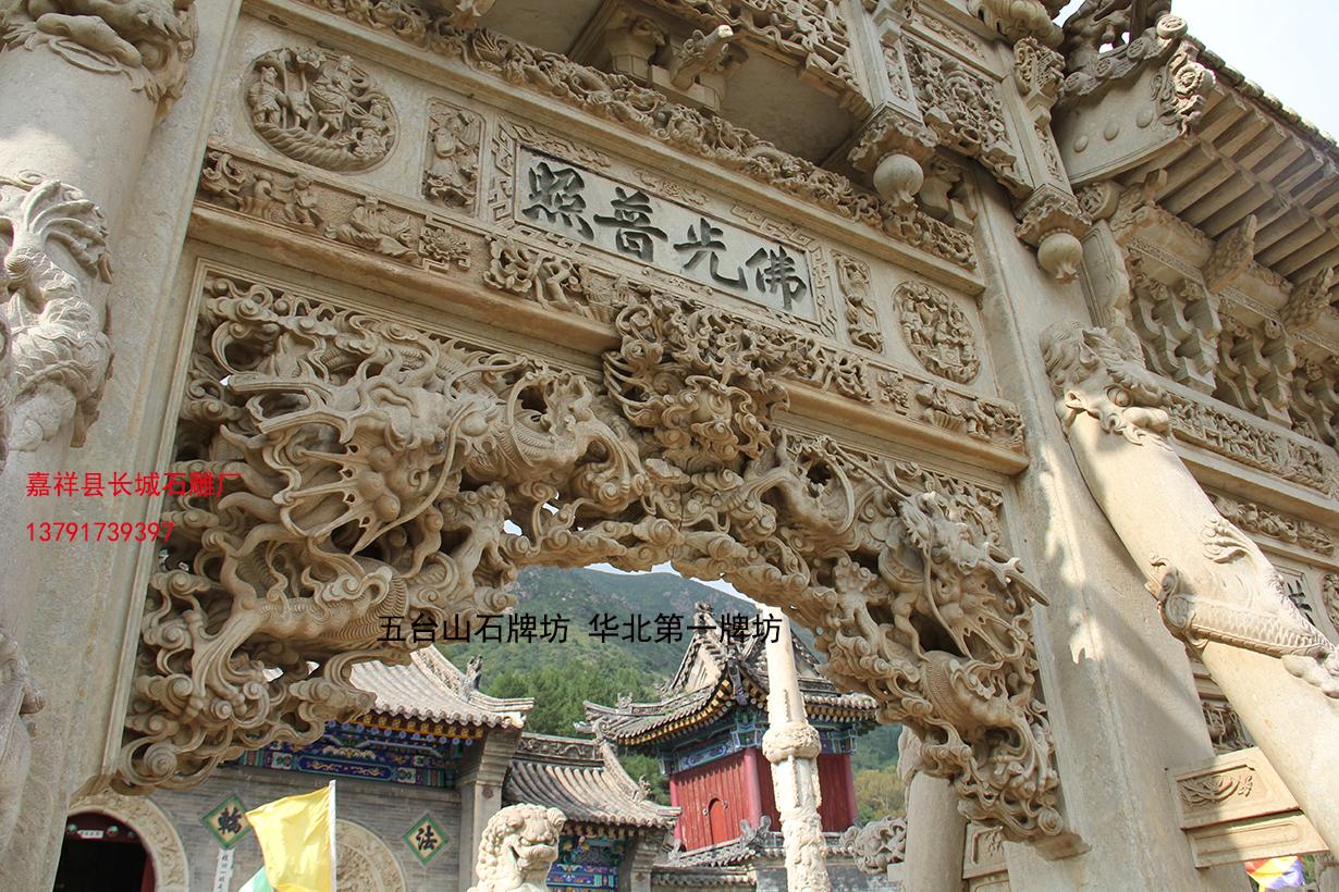 五臺(tái)山龍泉寺石雕牌坊，石牌樓