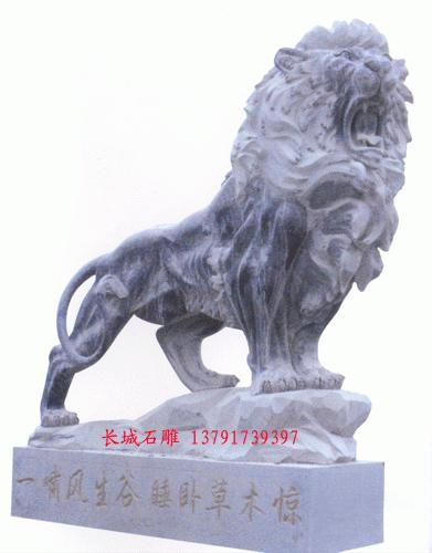 現(xiàn)代石獅子，西方石獅子