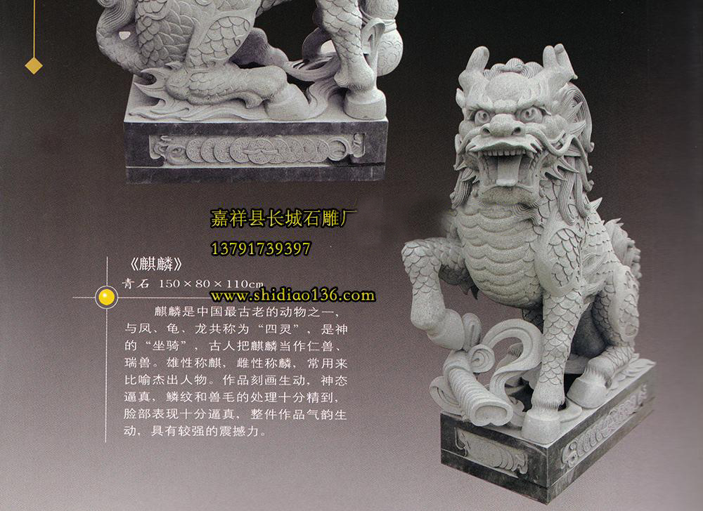 石雕麒麟、麒麟雕刻