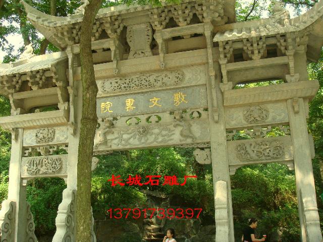 敷文書(shū)院石雕牌坊 敷文書(shū)院石雕牌坊