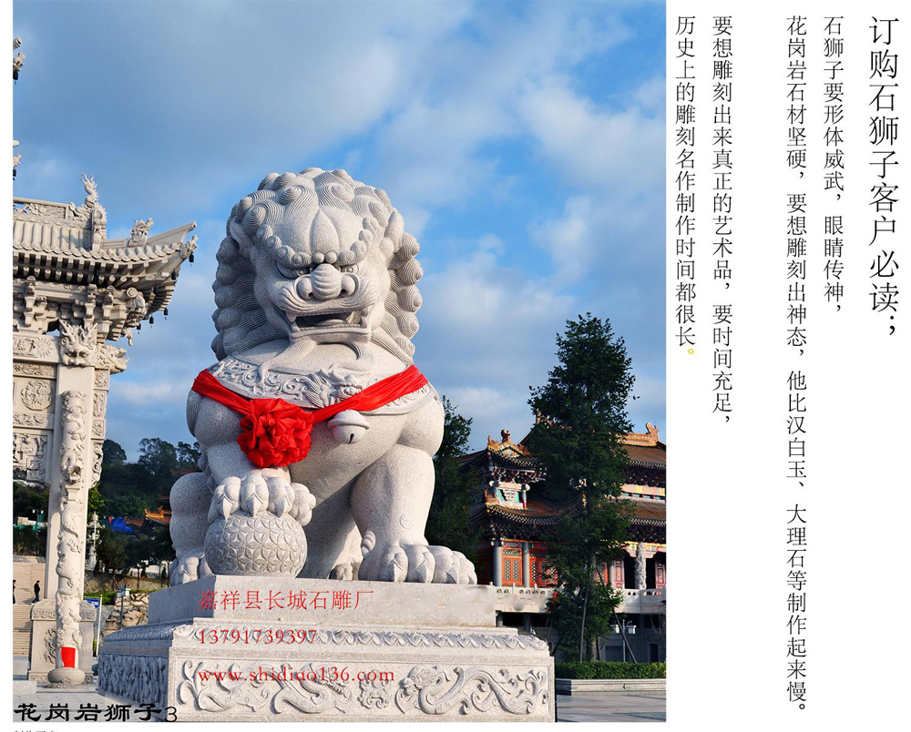 石雕獅子就是一個藝術品，但是，這種藝術品卻不是我們常人所不能欣賞到的，這是我們大家都能理解的美麗，因為不論是商人還是平常的老百姓，在他們的心中，獅子都是高貴的存在，是不允許用任何的玷污的。