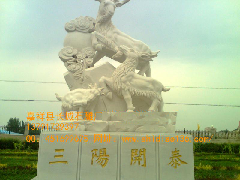 所以，在風(fēng)水學(xué)中，石雕羊還不完全是吉祥的靈獸。石雕羊能進(jìn)財與旺財，三&ldquo;陽&rdquo;開泰，陽春，羊也，象征著萬象更新，前途光明。古歷書云：&ldquo;立春半月，三陽交泰，云消為雨，降為水，故曰雨水。&rdquo;水即為財，因此，應(yīng)用羊來設(shè)置進(jìn)財旺財?shù)母窬?，實有顯著的功效。