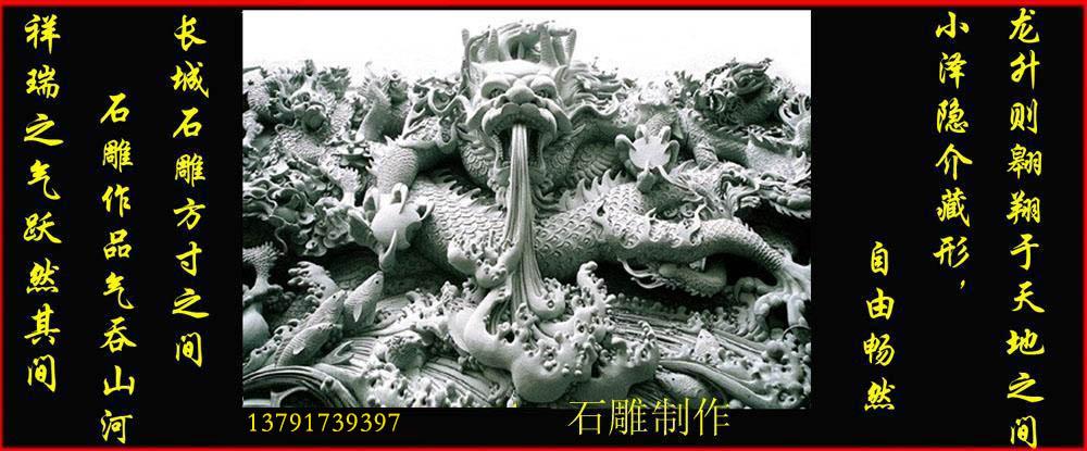 浮雕九龍壁，石雕九龍壁