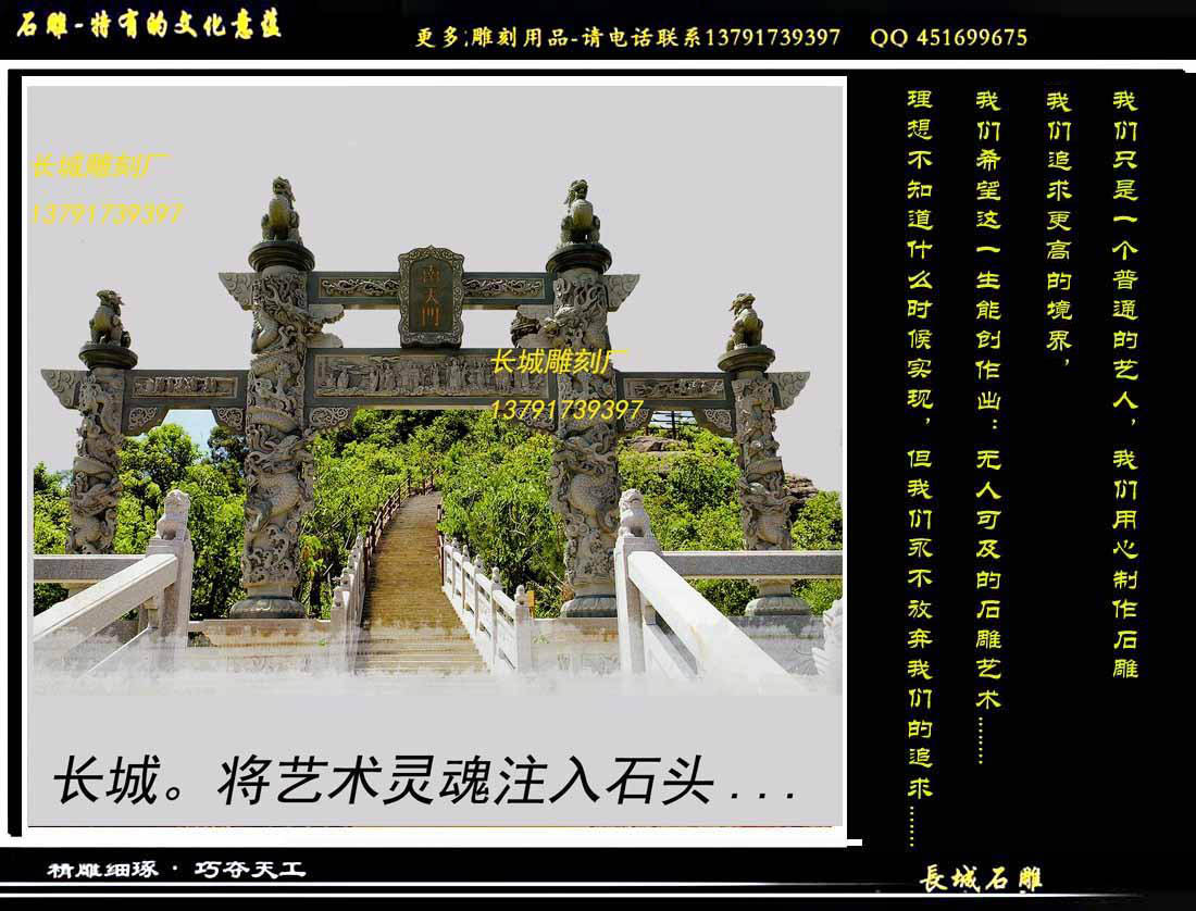 石雕大門，牌坊