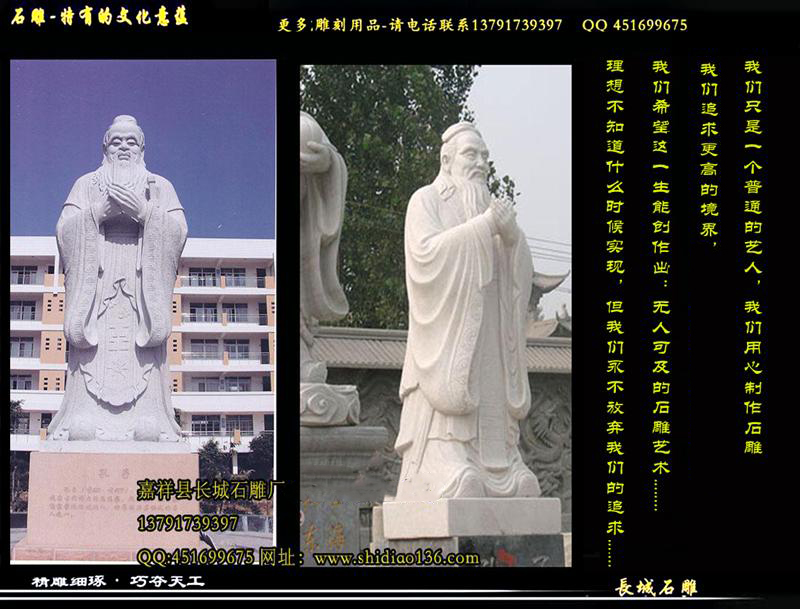 石雕孔子像、孔子像雕刻