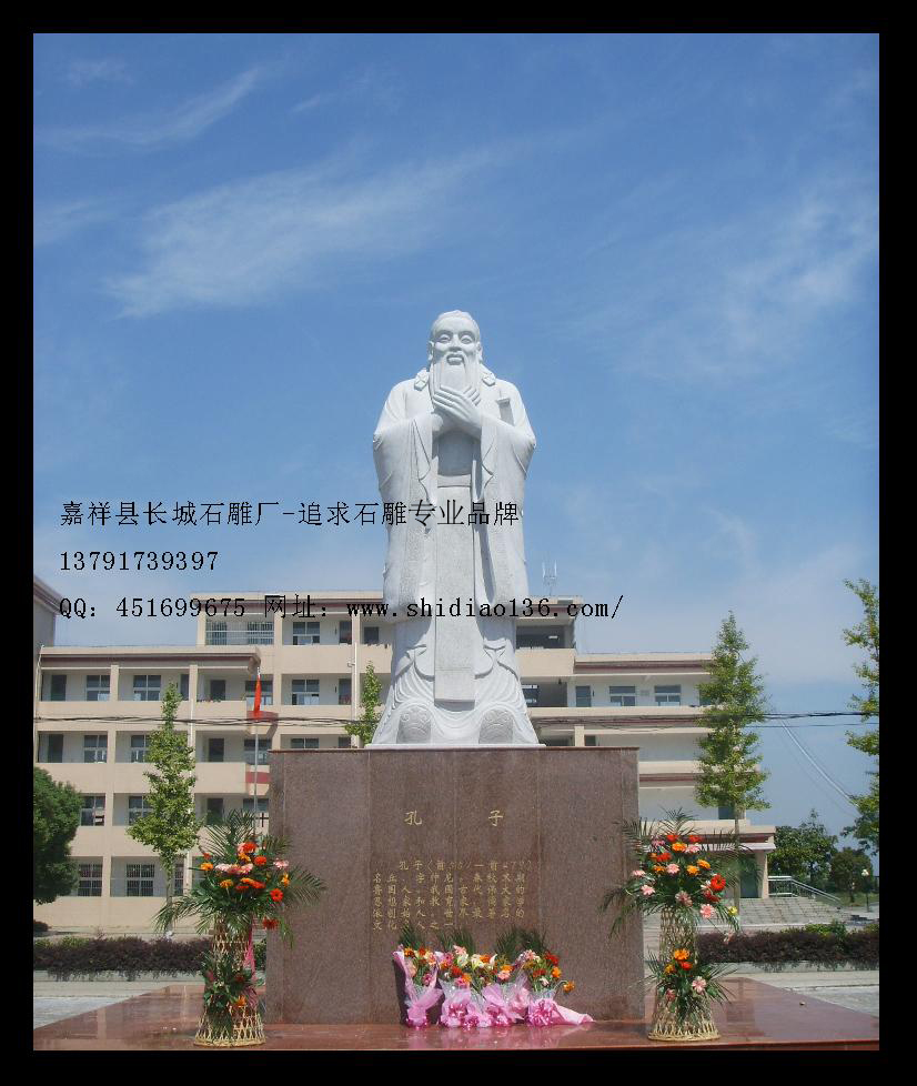 孔子像雕刻、孔子像石雕