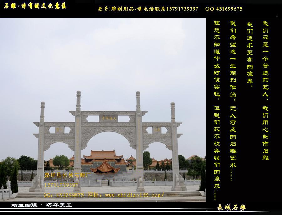 石牌坊、寺院石牌坊