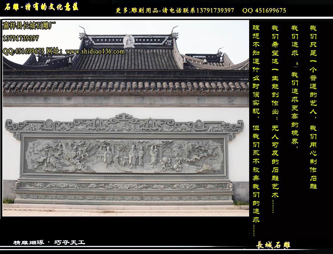 照壁雕刻、影壁雕刻石雕