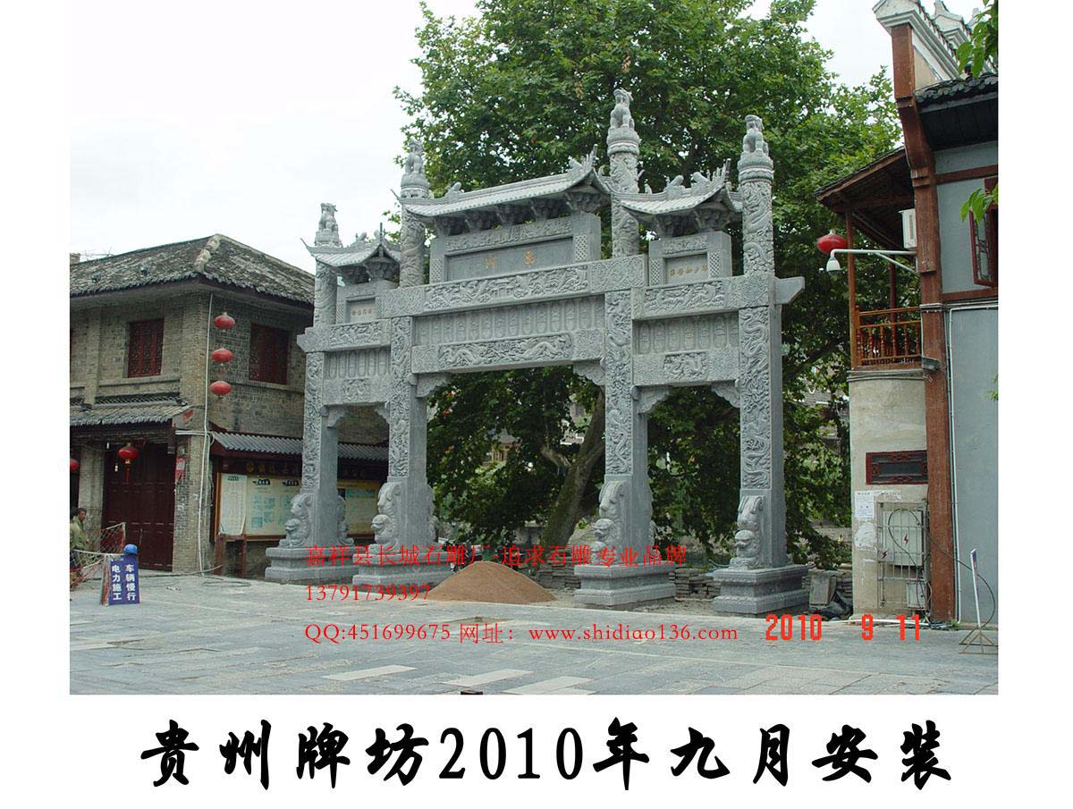 石雕牌坊、牌坊、石牌樓