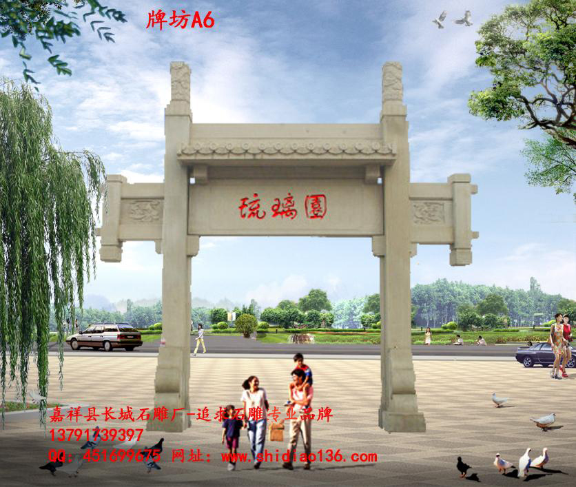 牌坊、石牌坊