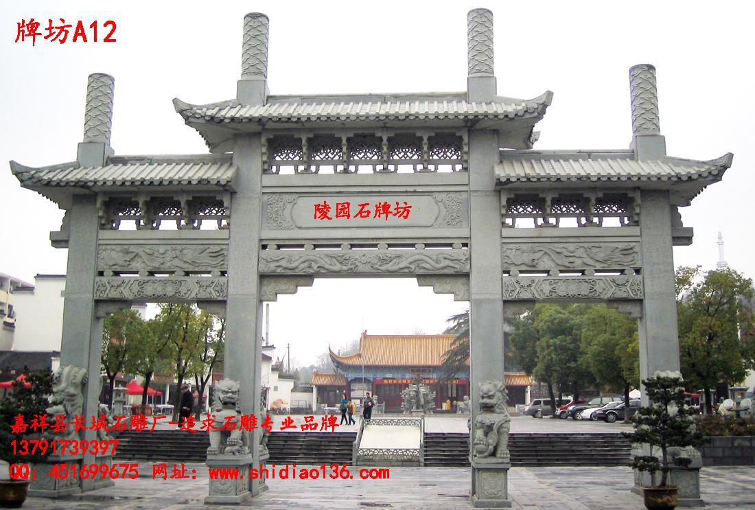 牌坊、石牌坊