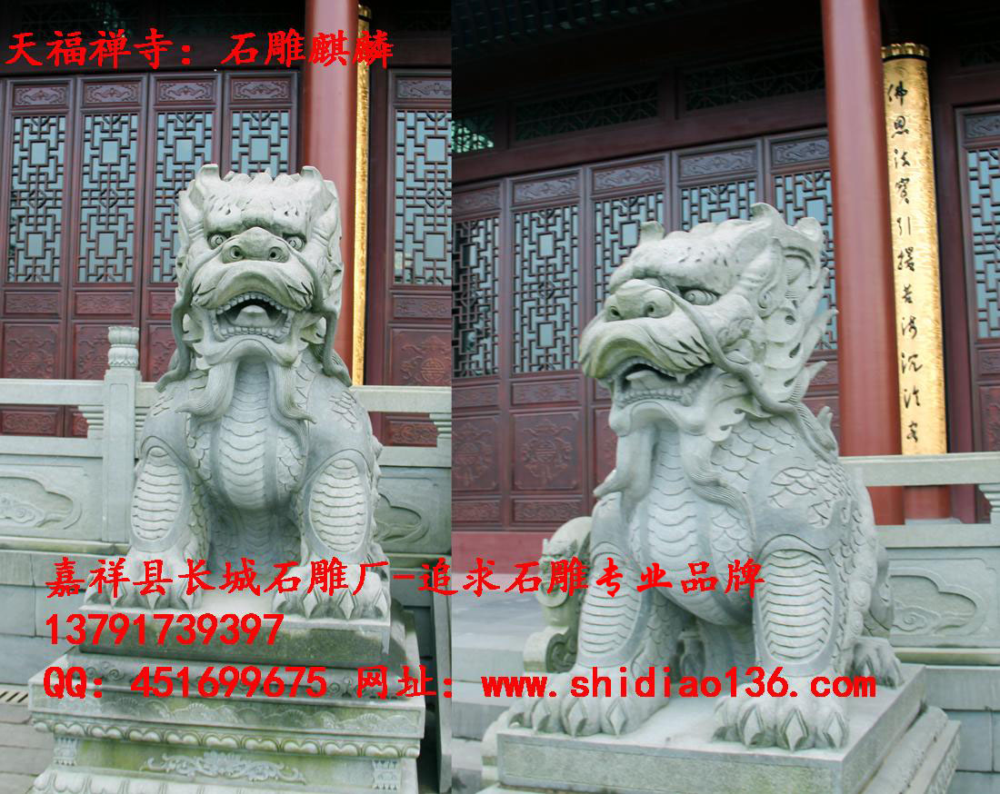 麒麟石雕、麒麟雕刻