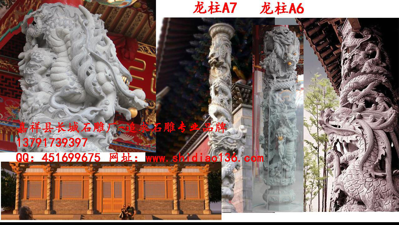 龍柱雕刻、龍柱石雕