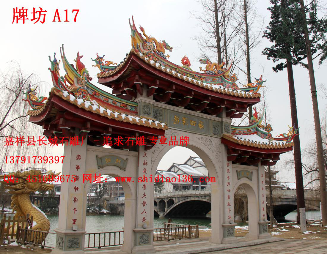 石雕牌樓、石牌樓