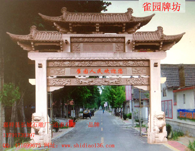 雀園一門三樓石雕牌坊