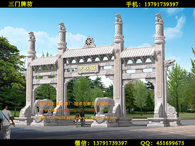 三門石牌坊