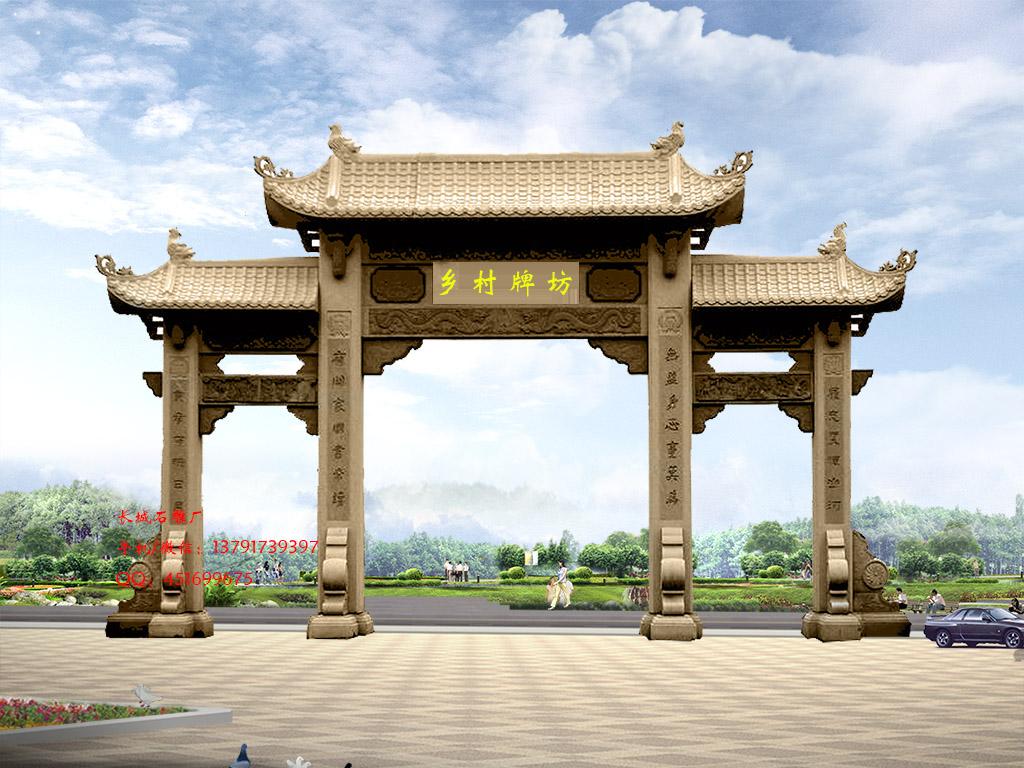 鄉(xiāng)村牌坊大門 鄉(xiāng)村牌坊大門效果圖