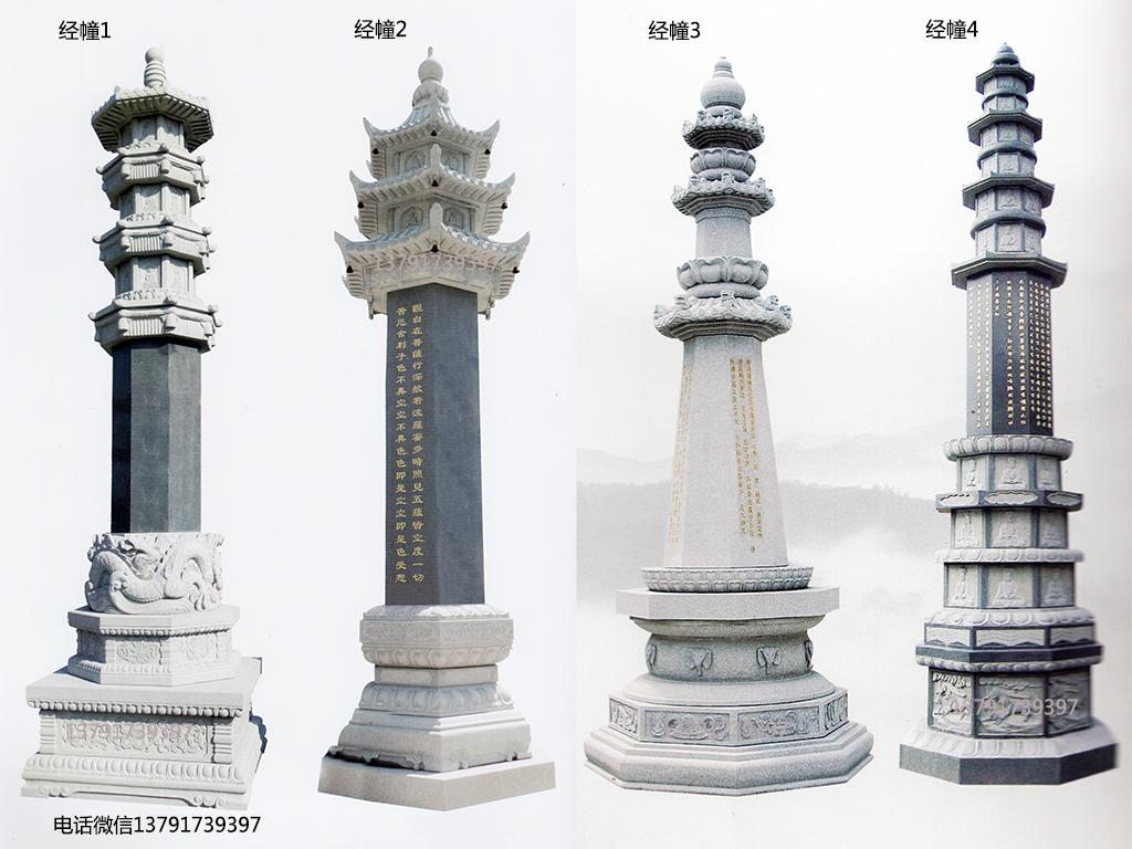 石經幢圖片樣式大全