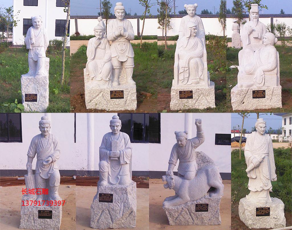 石雕二十四孝 長城石雕石雕二十四孝圖片樣式