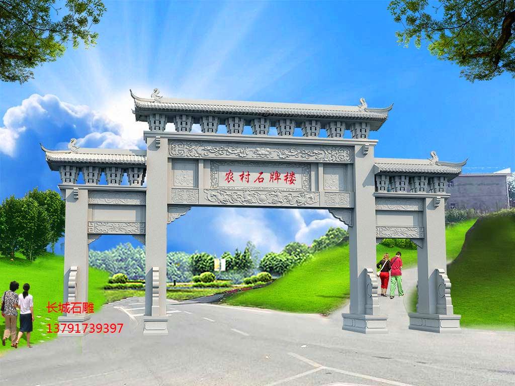 長城石雕農村石牌樓圖片大全