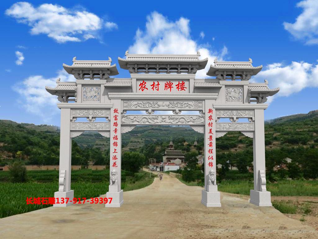 長(zhǎng)城石雕農(nóng)村村口石大門效果圖